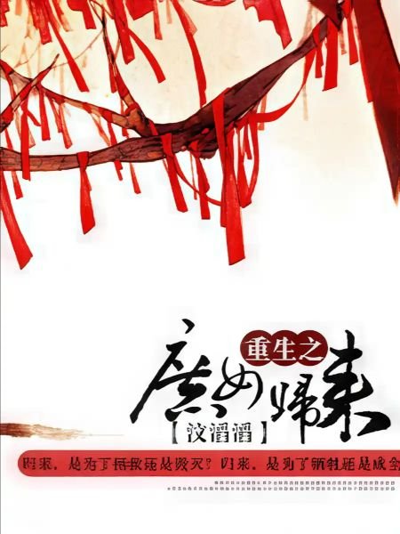 Reborn: Revenge of the Concubine's Daughter
